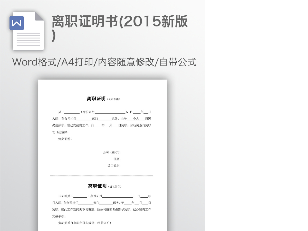 离职证明书(2015新版) 离职证明书(2015新版)