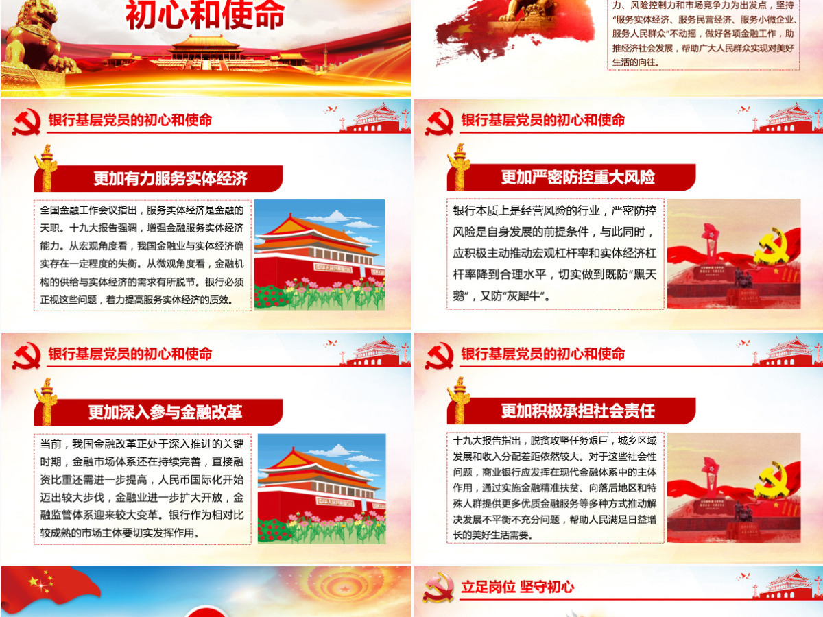 原创不忘初心牢记使命银行基层党员微党课PPT--含讲稿 原创不忘初心牢记使命银行基层党员微党课PPT--含讲稿