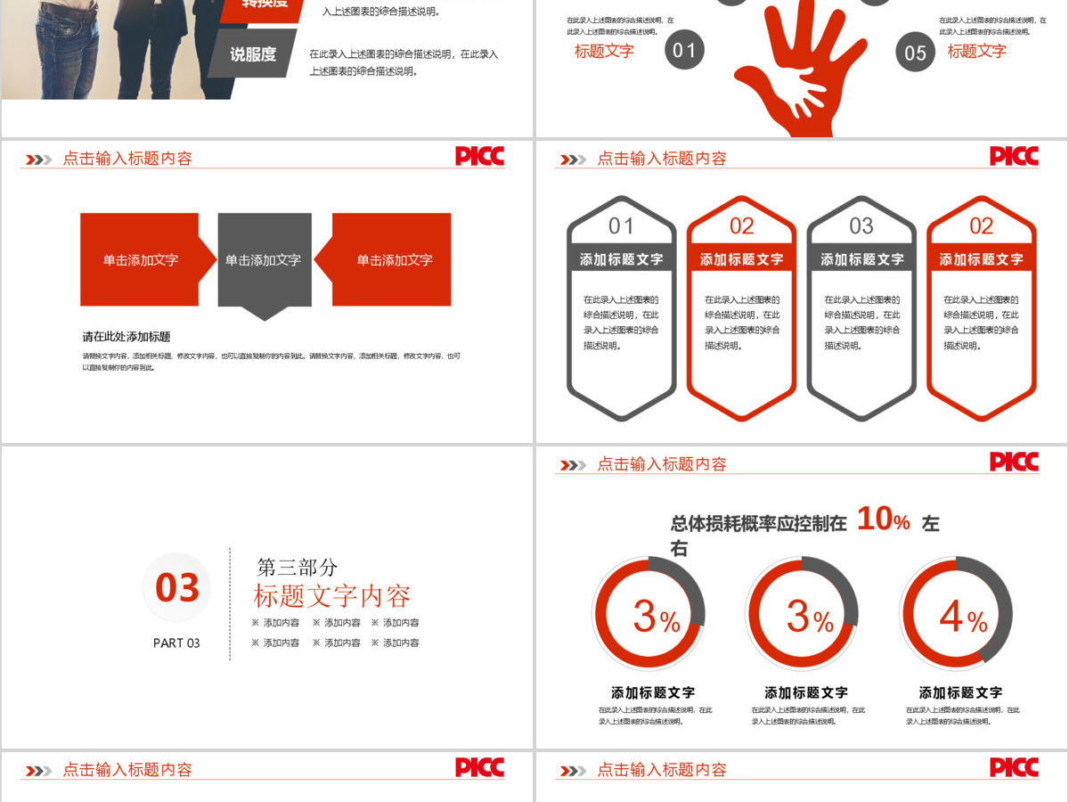 中国人保中国人民保险公司工作专用PPT