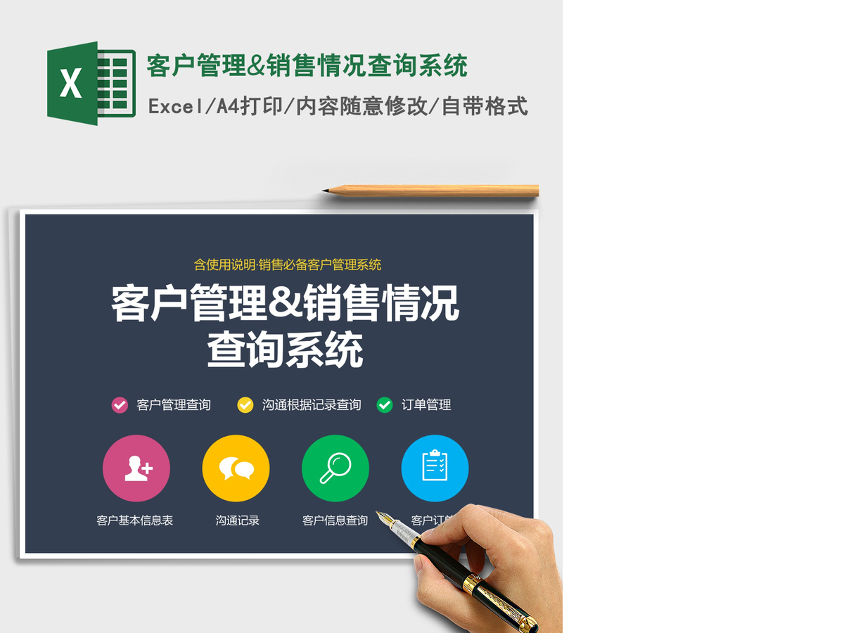 2021年客户管理&销售情况查询系统 2021年客户管理&销售情况查询系统