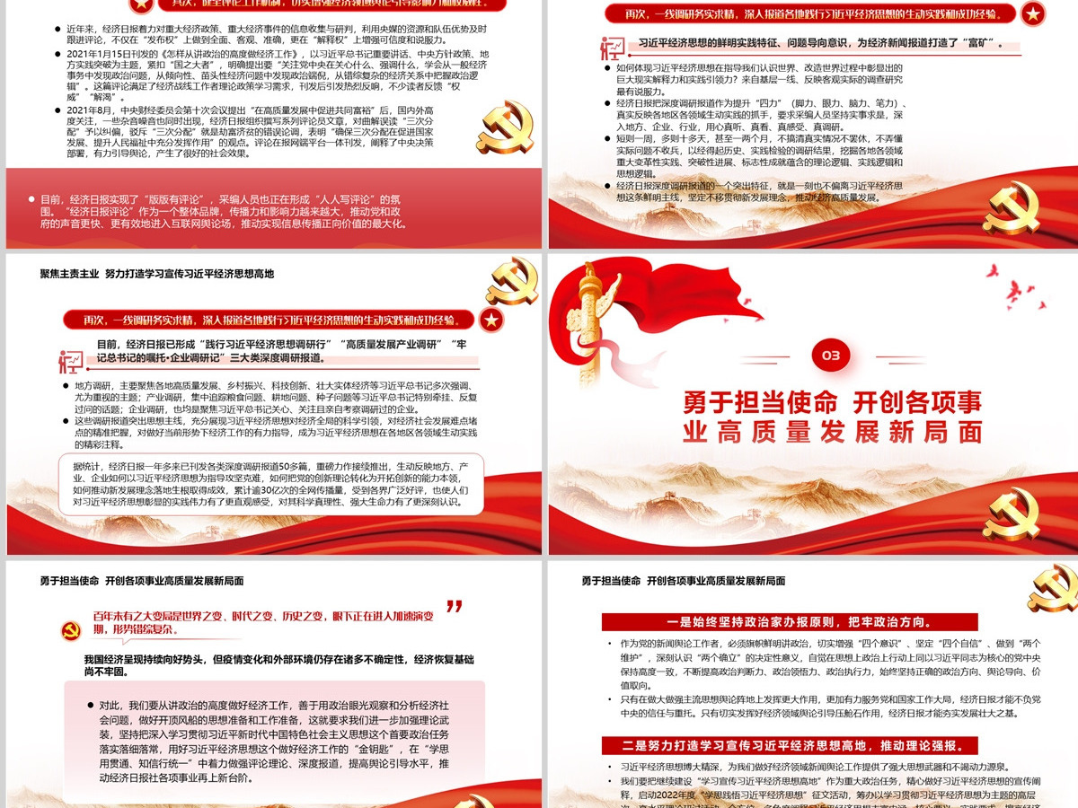 做好新时代经济工作的根本遵循和行动指南学好用好《习近平经济思想学习纲要》专题党课PPT-含讲稿 做好新时代经济工作的根本遵循和行动指南学好用好《习近平经济思想学习纲要》专题党课PPT-含讲稿