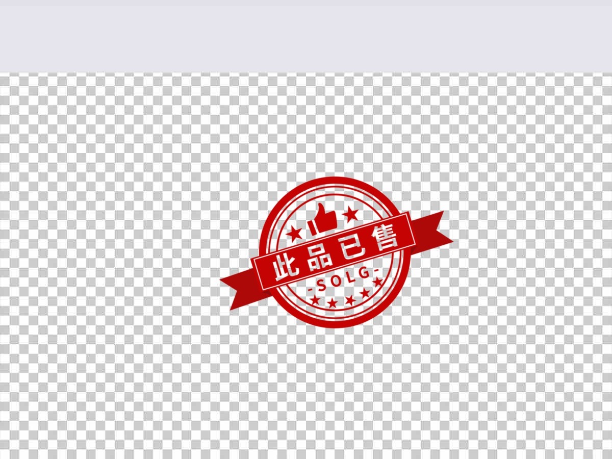 已售图片 已售图片