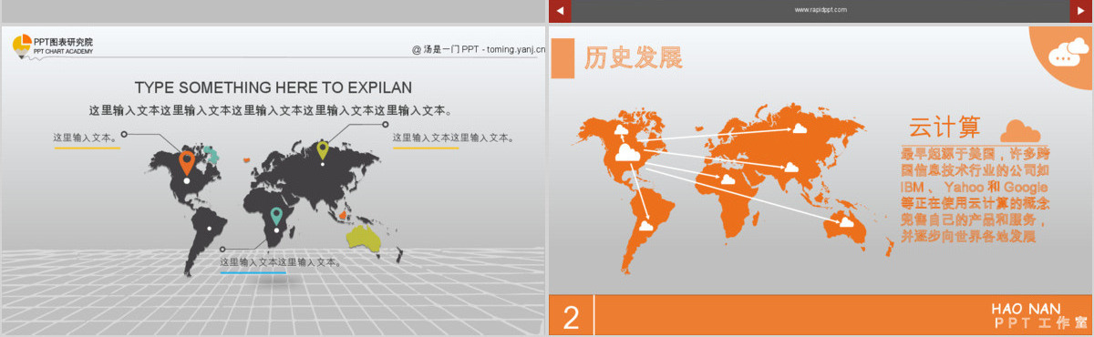产品市场分布地理位置指示说明地图ppt图表-含多个ppt元素
