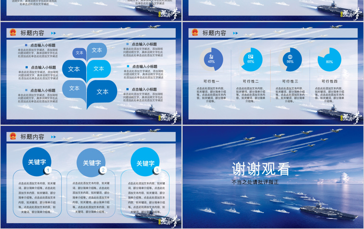 强国强军蓝色中国梦国庆党建 PPT模板