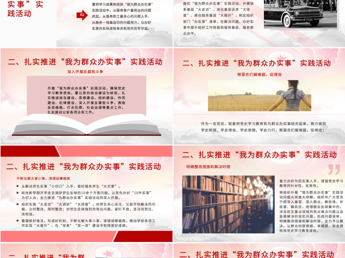 扎实推进我为群众办实事PPT简洁实用学党史不忘初心牢记使命惠民党课课件 扎实推进我为群众办实事PPT简洁实用学党史不忘初心牢记使命惠民党课课件