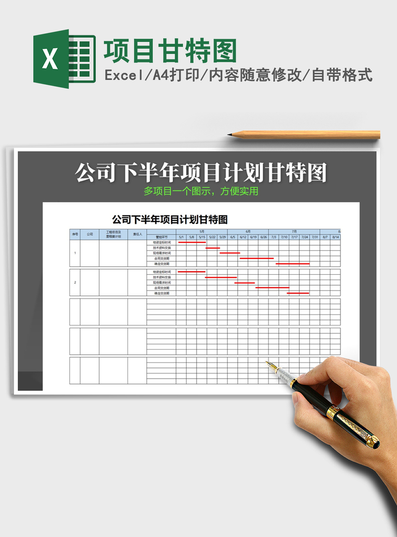 2021年项目甘特图