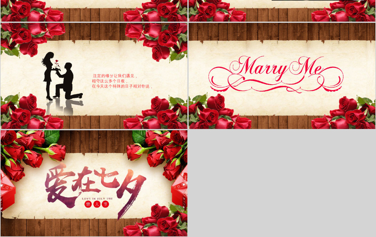 爱在七夕情人节婚恋婚庆求婚恋爱纪念日模板