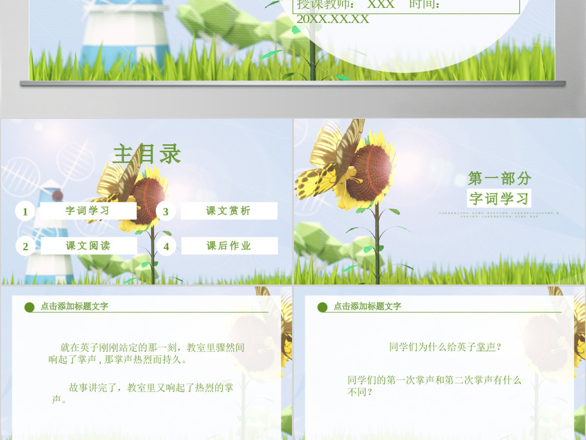 人教版三年级语文掌声PPT课件 人教版三年级语文掌声PPT课件