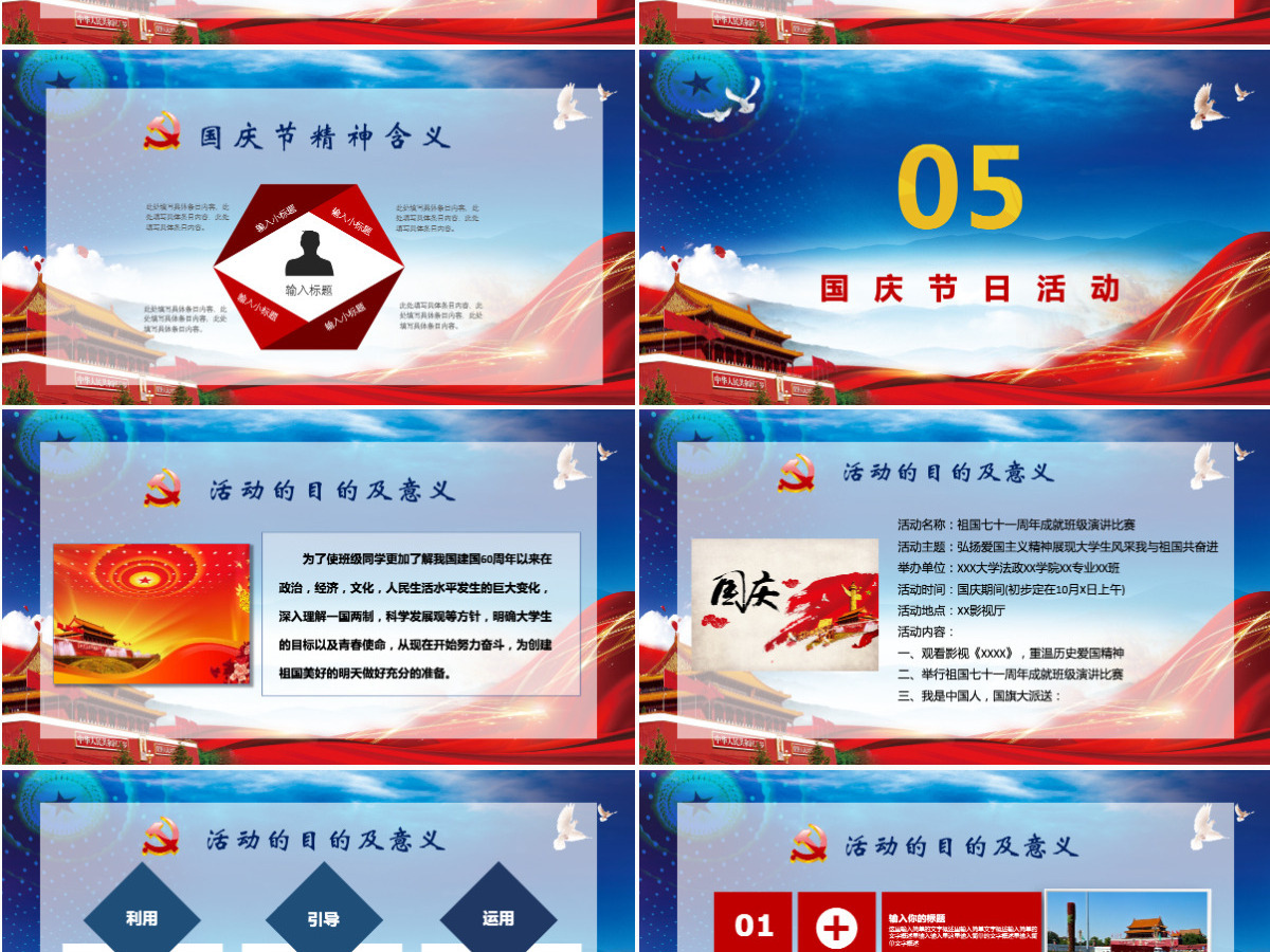 喜迎国庆中国梦红色六十八周年庆PPT