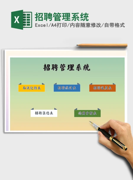 2021年招聘管理系统 2021年招聘管理系统