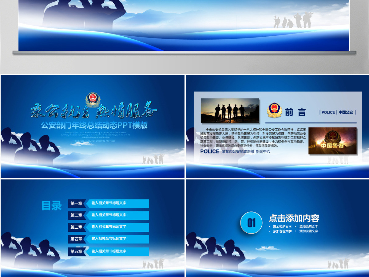 公安部门年终总结动态PPT 公安部门年终总结动态PPT