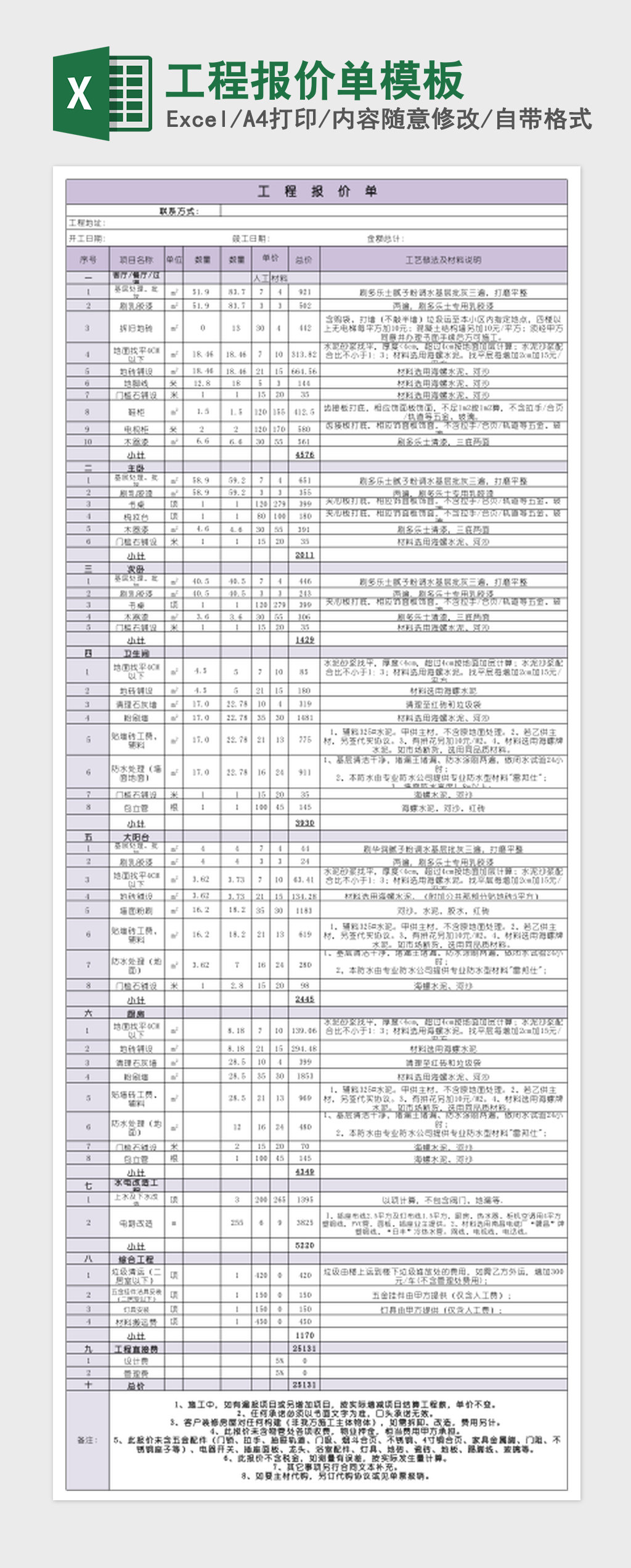 工程报价单excel表格模板 工程报价单excel表格模板