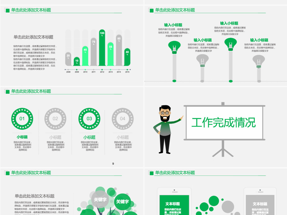 绿色简洁数据总结财务报告PPT