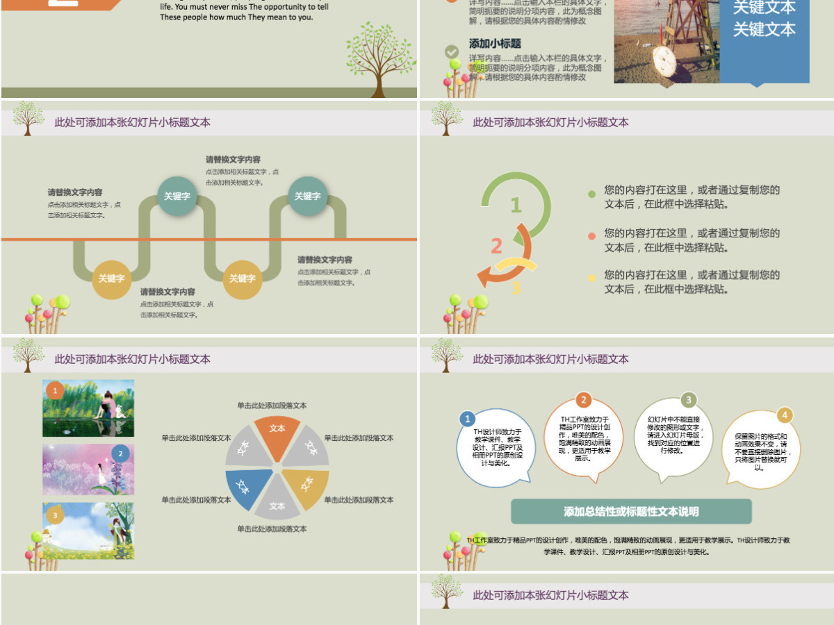 绿色教育培训PPT模板