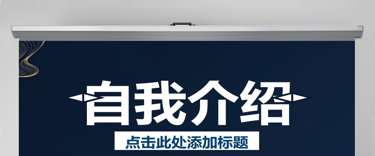 蓝色简约大气自我介绍个人简历PPT模板