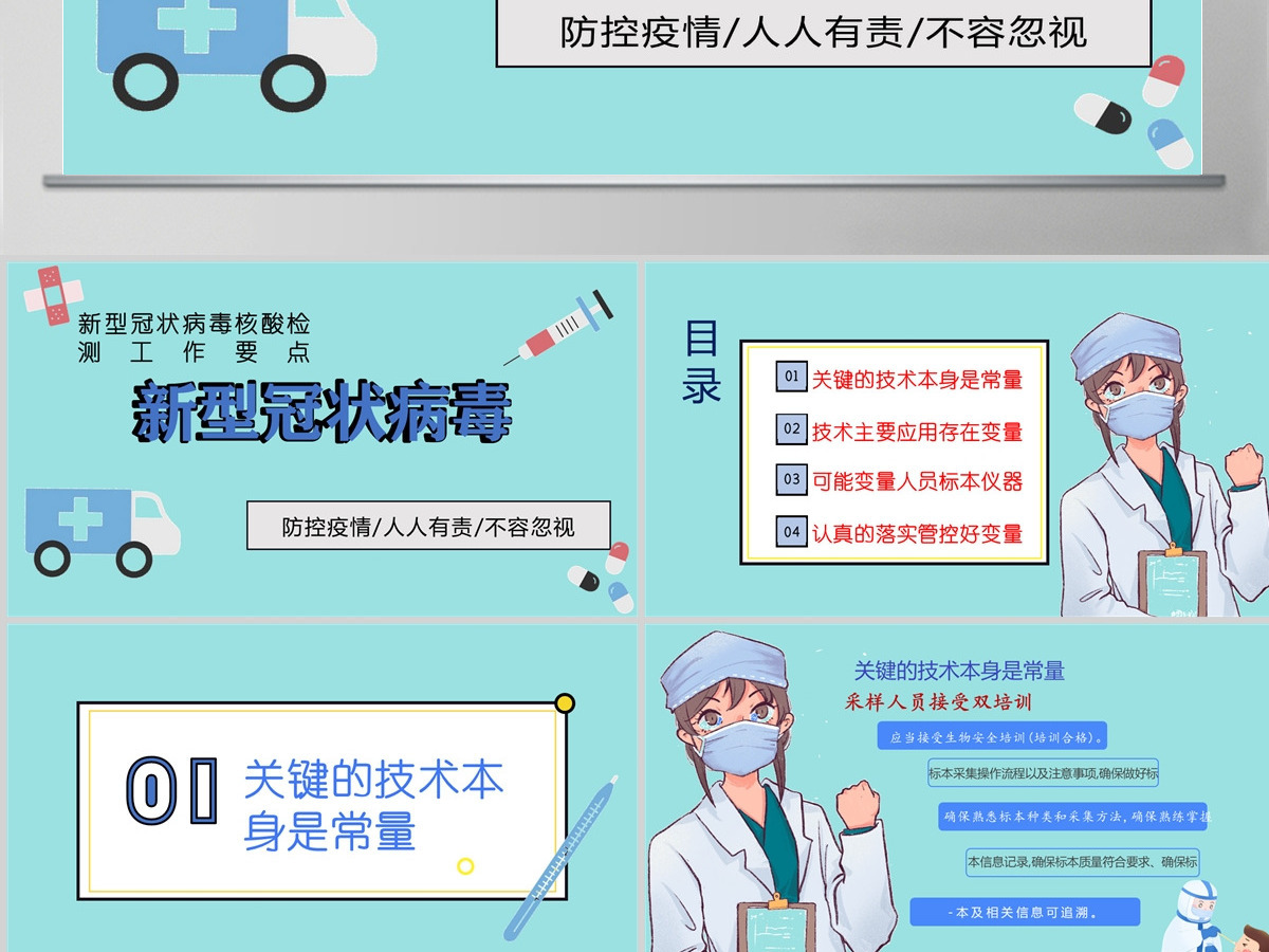 2022新型冠状病毒核酸检测工作要点卡通风疫情防控专题课件模板PPT 2022新型冠状病毒核酸检测工作要点卡通风疫情防控专题课件模板PPT