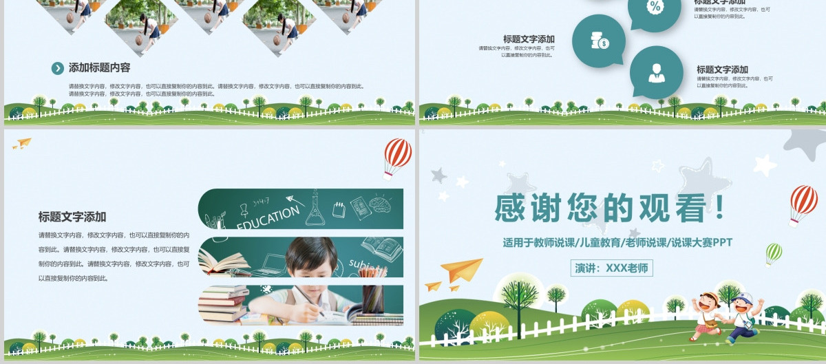 卡通校园教师说课通用模板