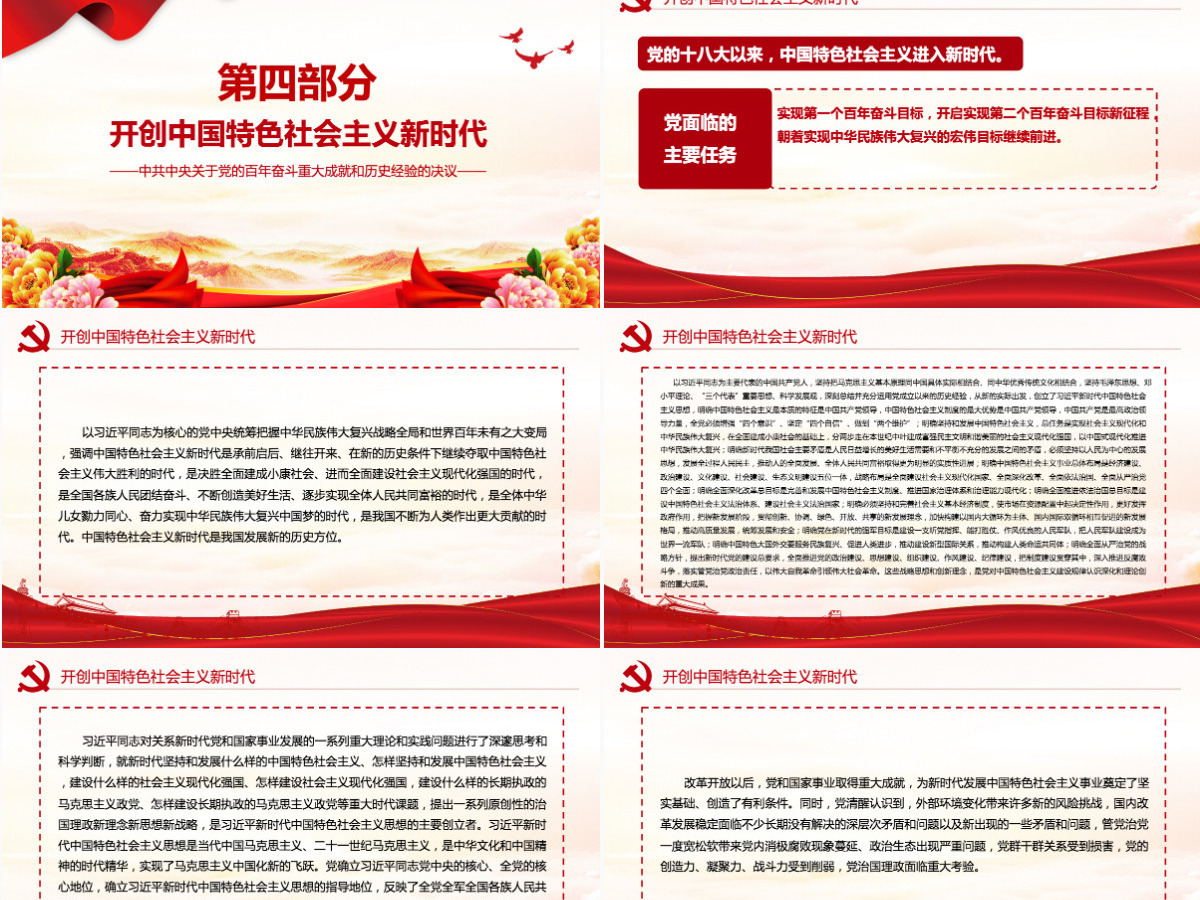 中共中央关于党的百年奋斗重大成就和历史经验的决议党课PPT-含讲稿