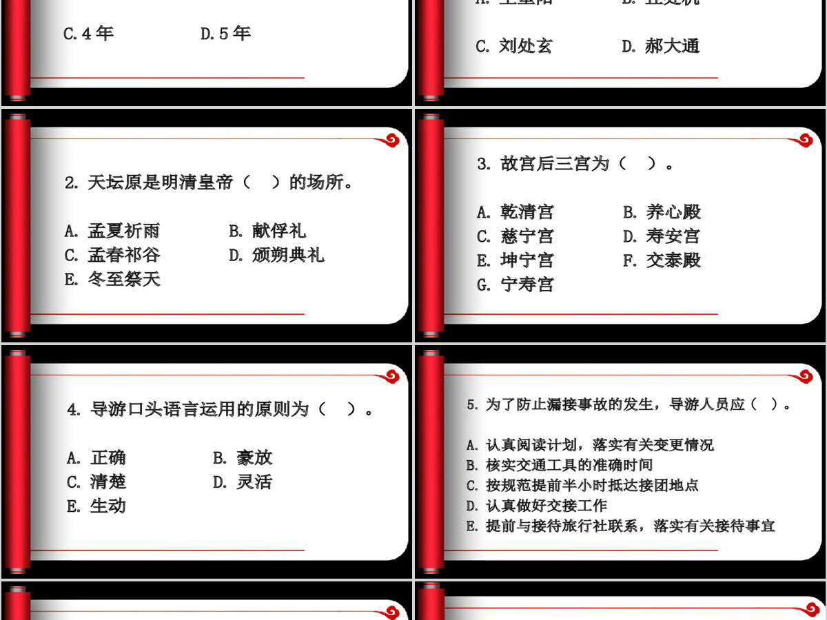 旅游知识竞赛决赛 旅游知识竞赛决赛