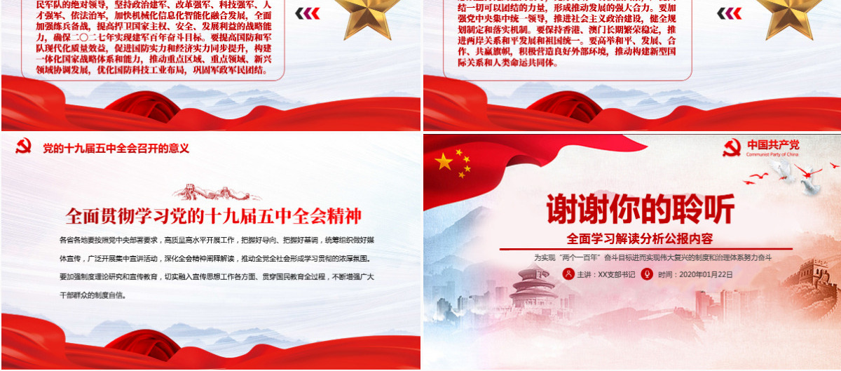 红色党政风中国共产党第十九届五中全会公报解读PPT