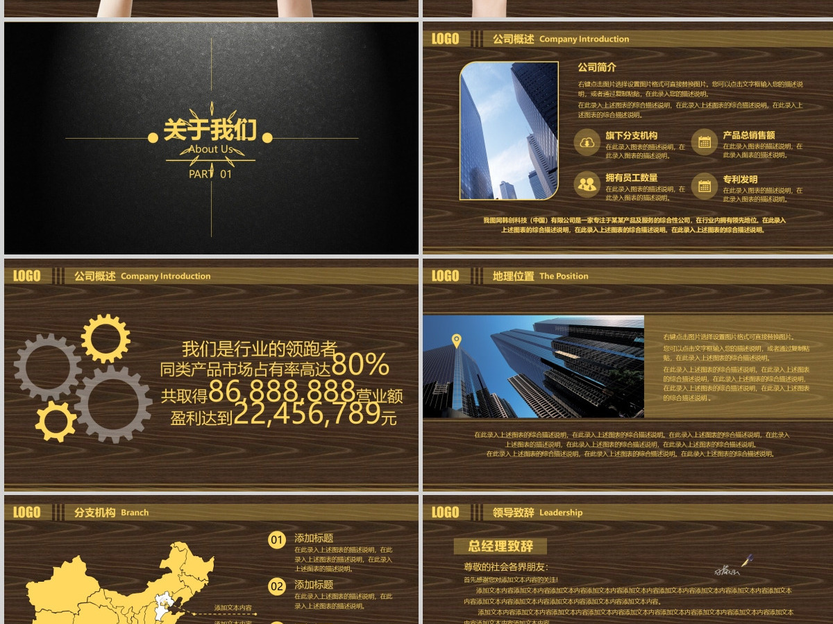 土豪金IOS风格公司简介企业宣传PPT