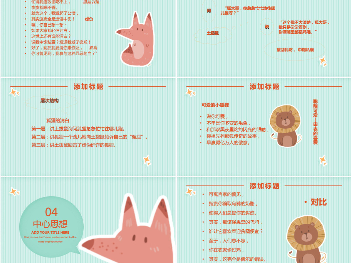 狐狸的清白(湘教版六年级上册语文) 狐狸的清白(湘教版六年级上册语文)