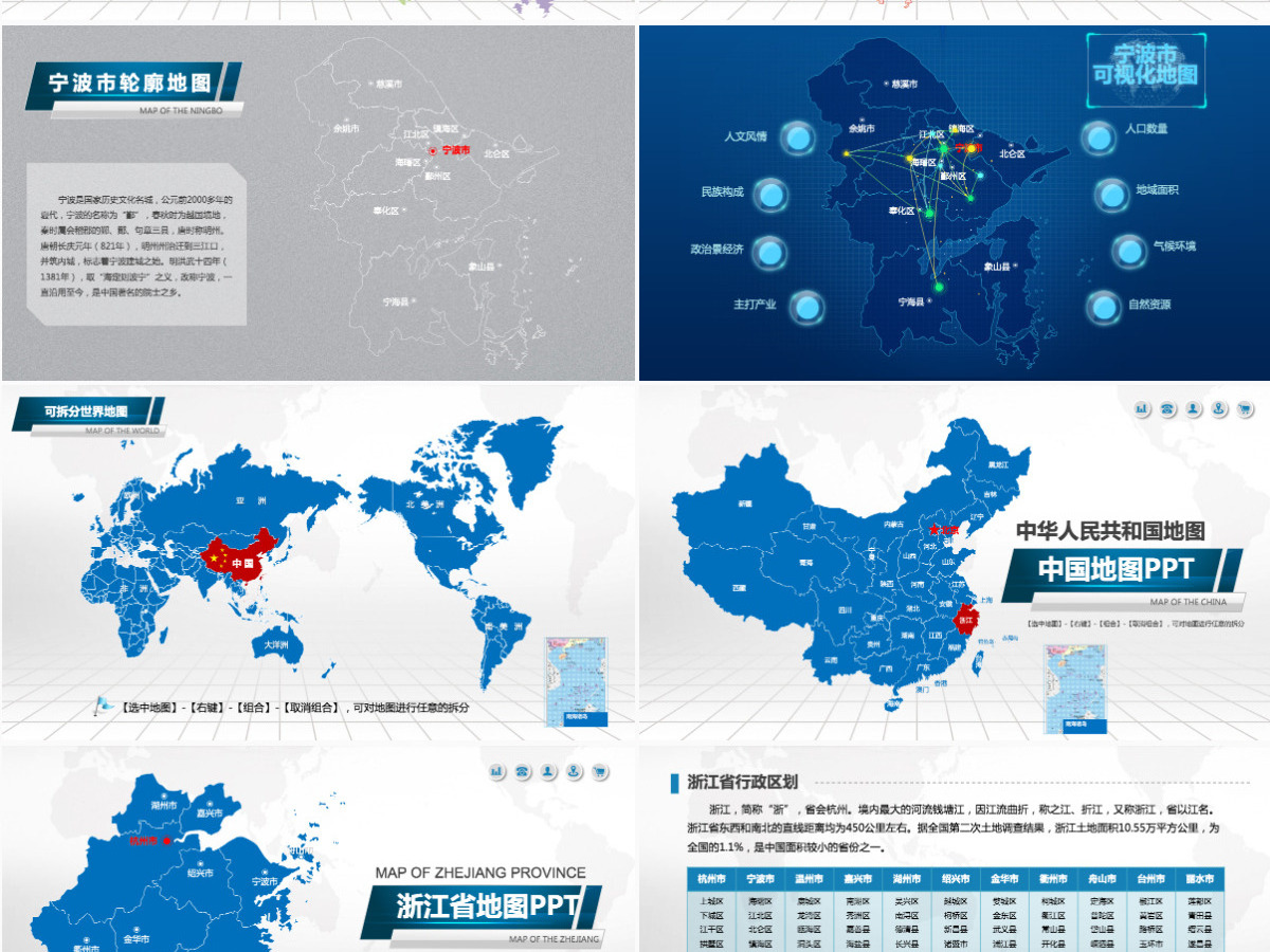 宁波市地图PPT浙江省含区县可编辑可填充矢量分层地图PPT模板