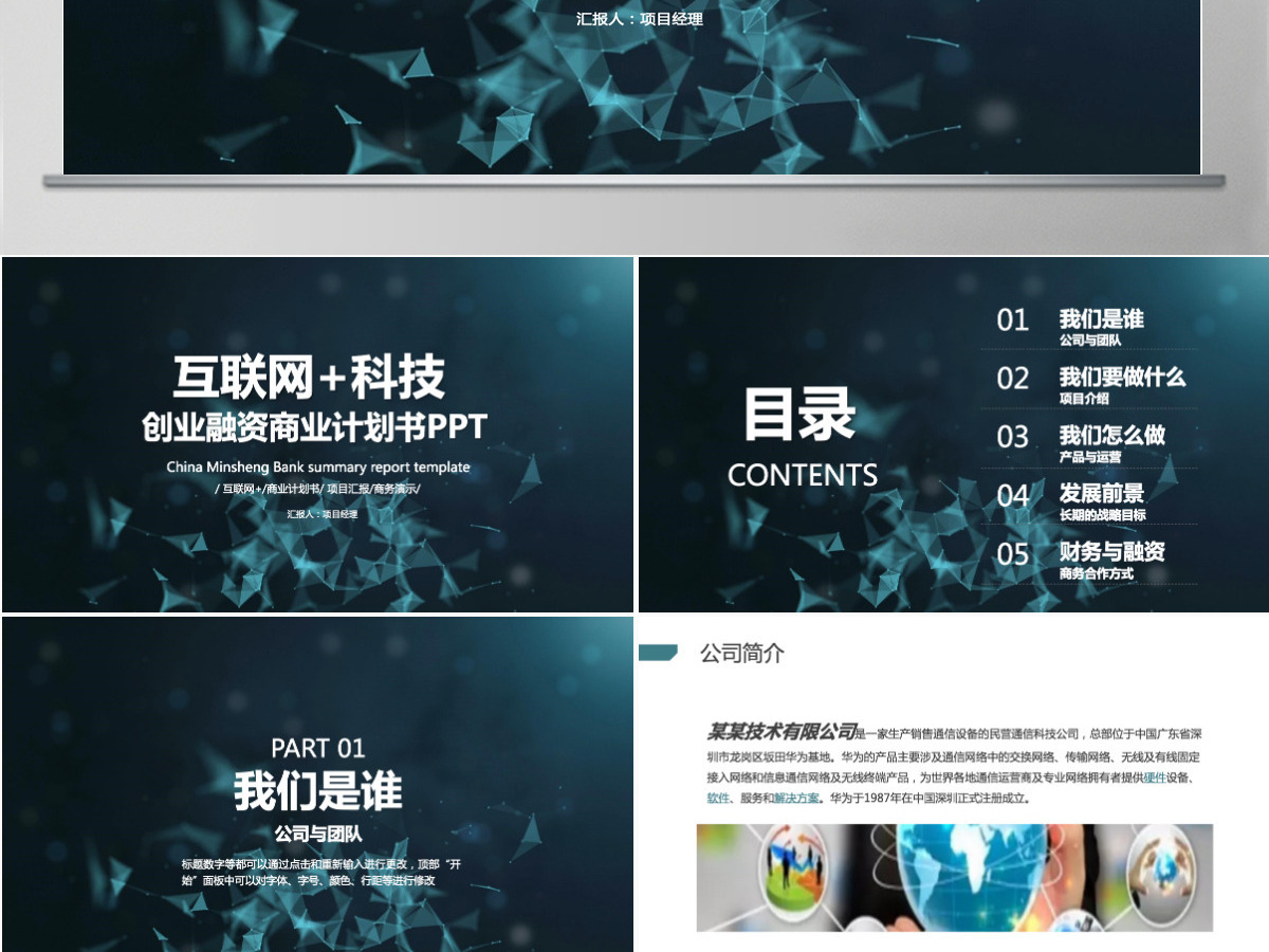 互联网科技电商创业融资商业计划书PPT 互联网科技电商创业融资商业计划书PPT