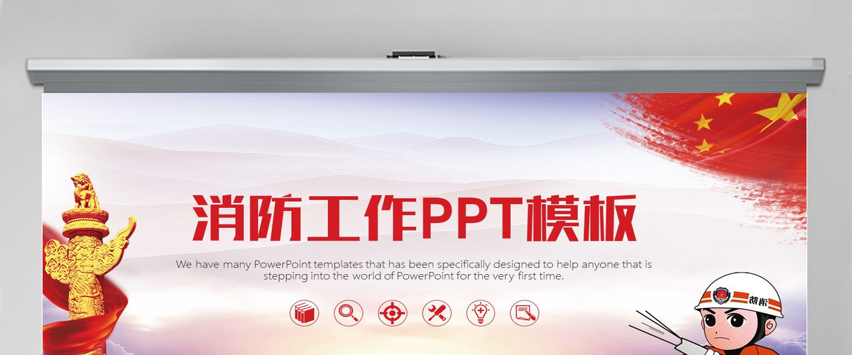 火灾防火消防安全教育PPT模板