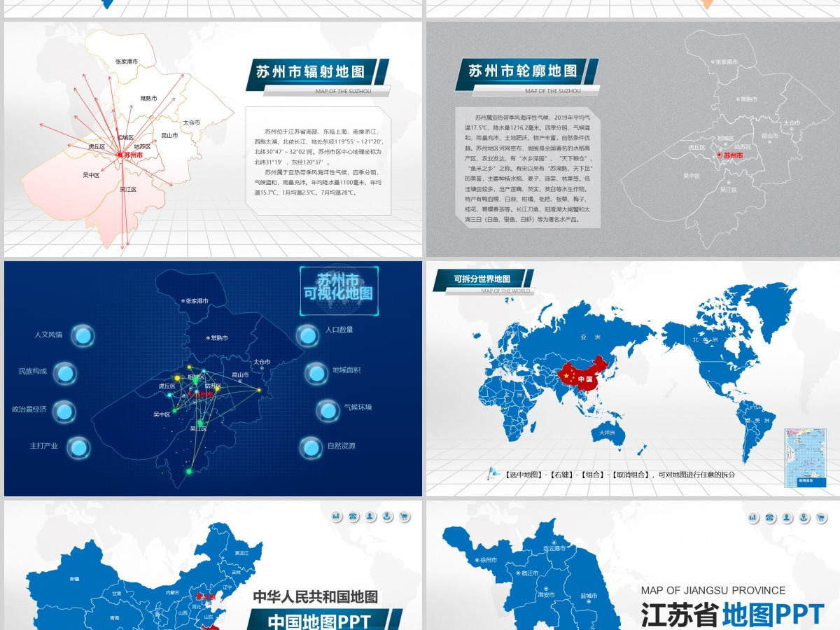 苏州市地图PPT江苏省含区县可编辑可填充矢量分层地图PPT模板