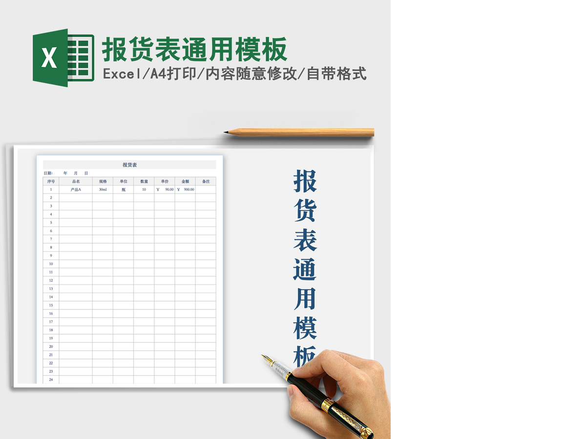 2021年报货表通用模板