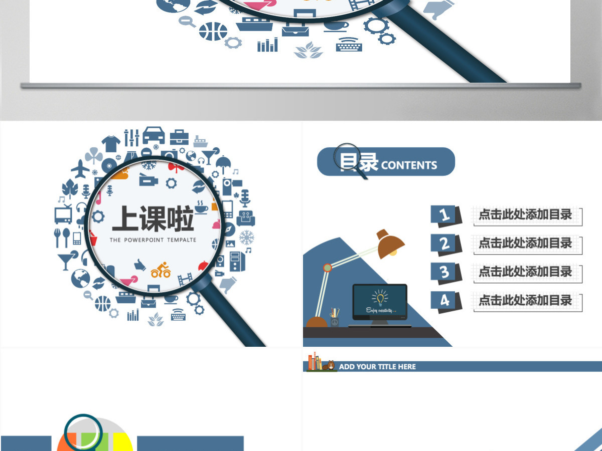 清新简约创意微粒体放大镜教育公开课教学培训课件ppt模板幻灯片 清新简约创意微粒体放大镜教育公开课教学培训课件ppt模板幻灯片