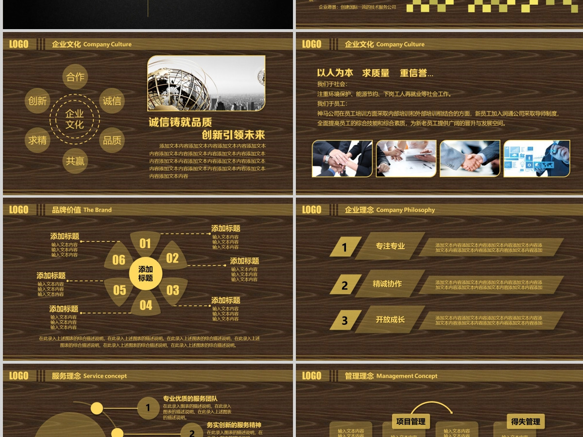 土豪金IOS风格公司简介企业宣传PPT