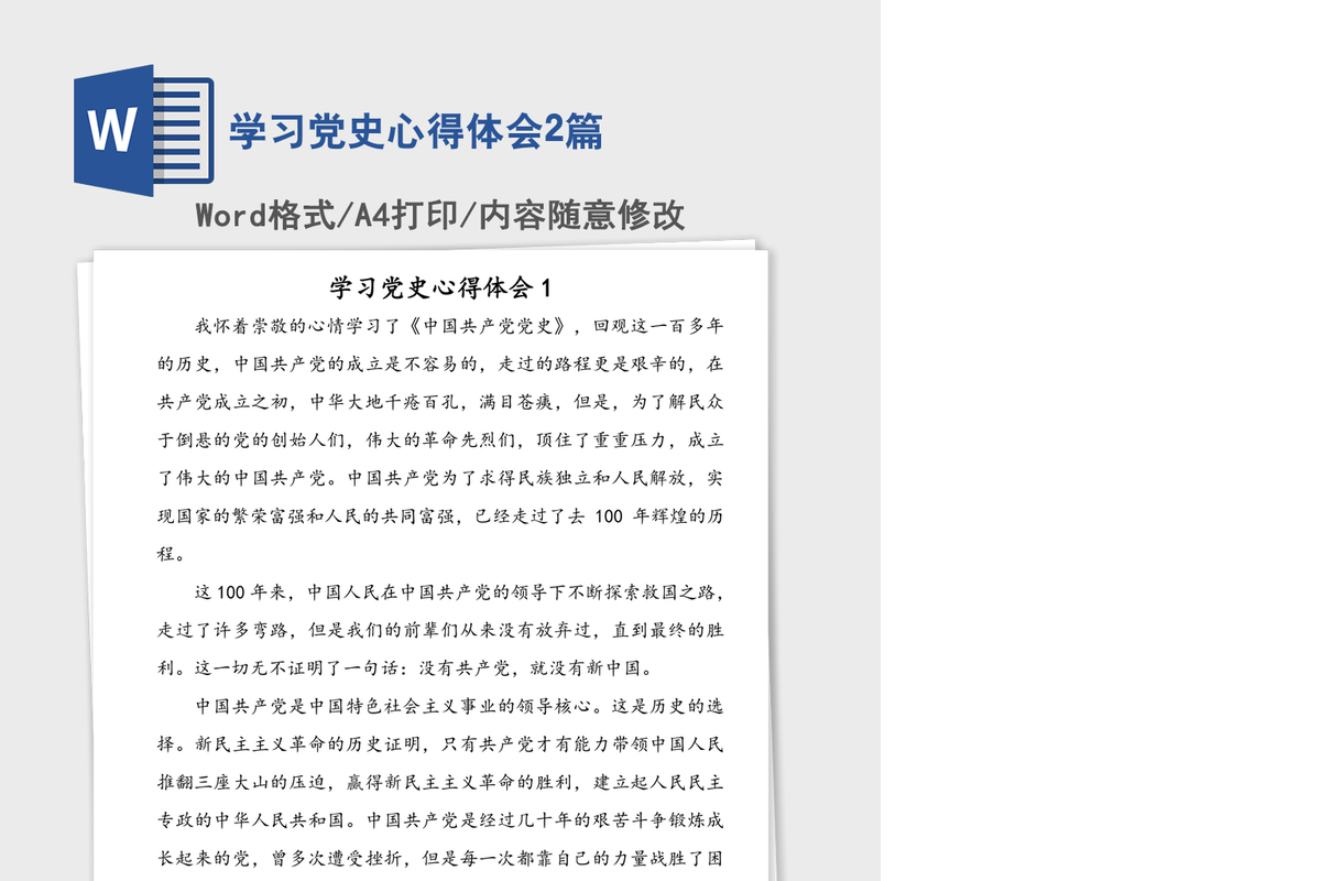 学习党史心得体会2篇