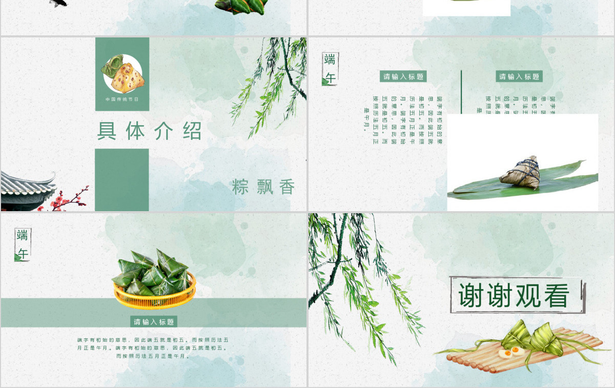 淡绿色大气中国风端午节文化简介PPT模板