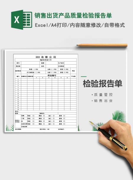 2021年销售出货产品质量检验报告单