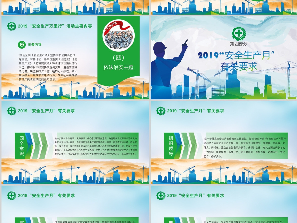 绿色2018安全生产月安全生产生命至上完整文案ppt