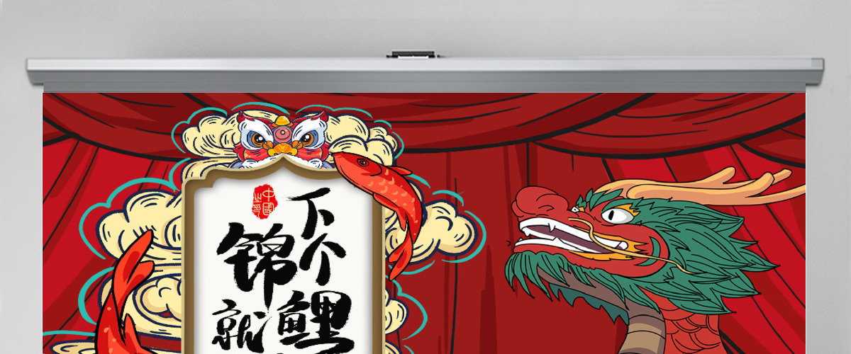 红色好运锦鲤国潮龙活动策划PPT模板 红色好运锦鲤国潮龙活动策划PPT模板