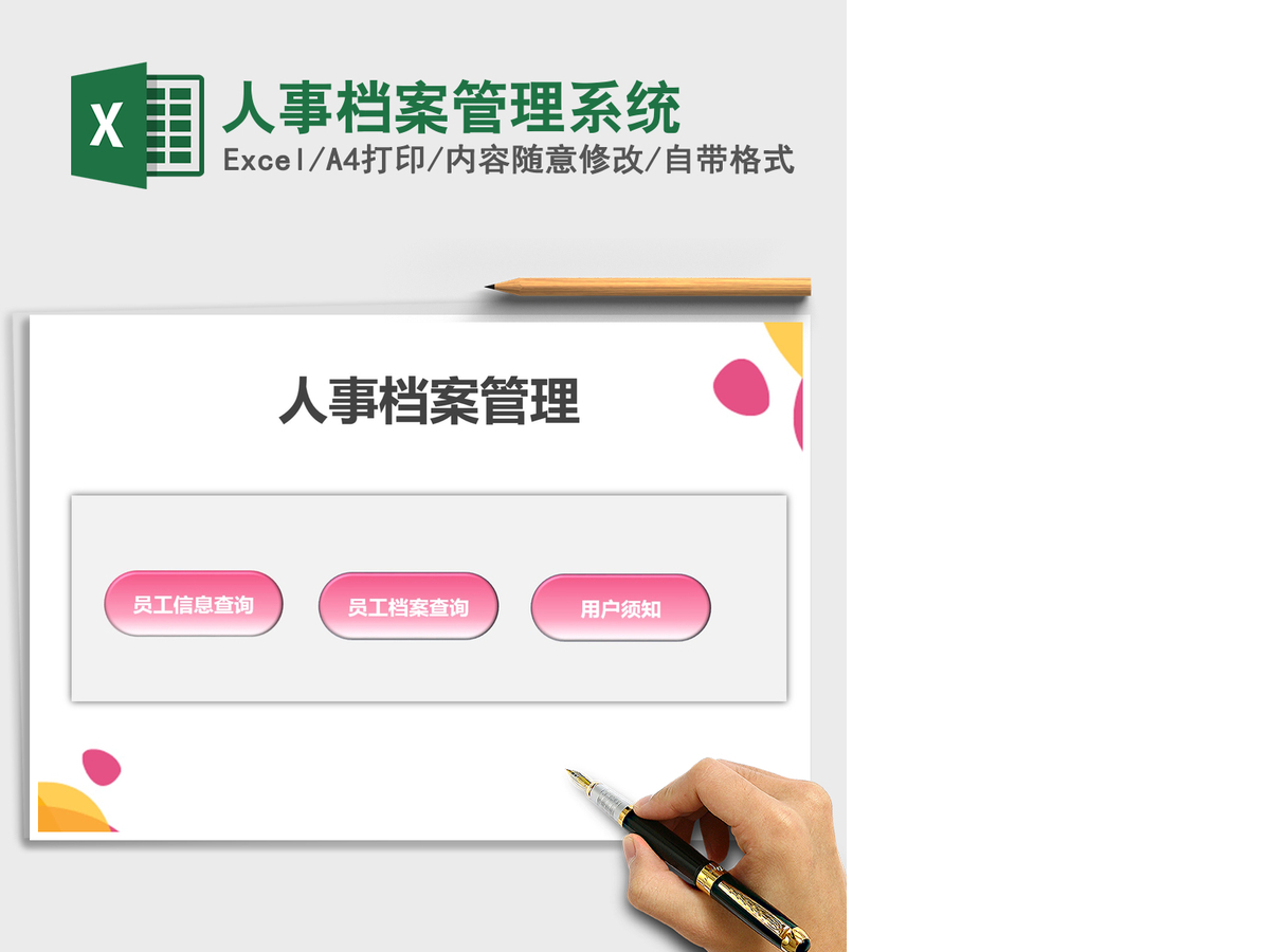 2021年人事档案管理系统 2021年人事档案管理系统