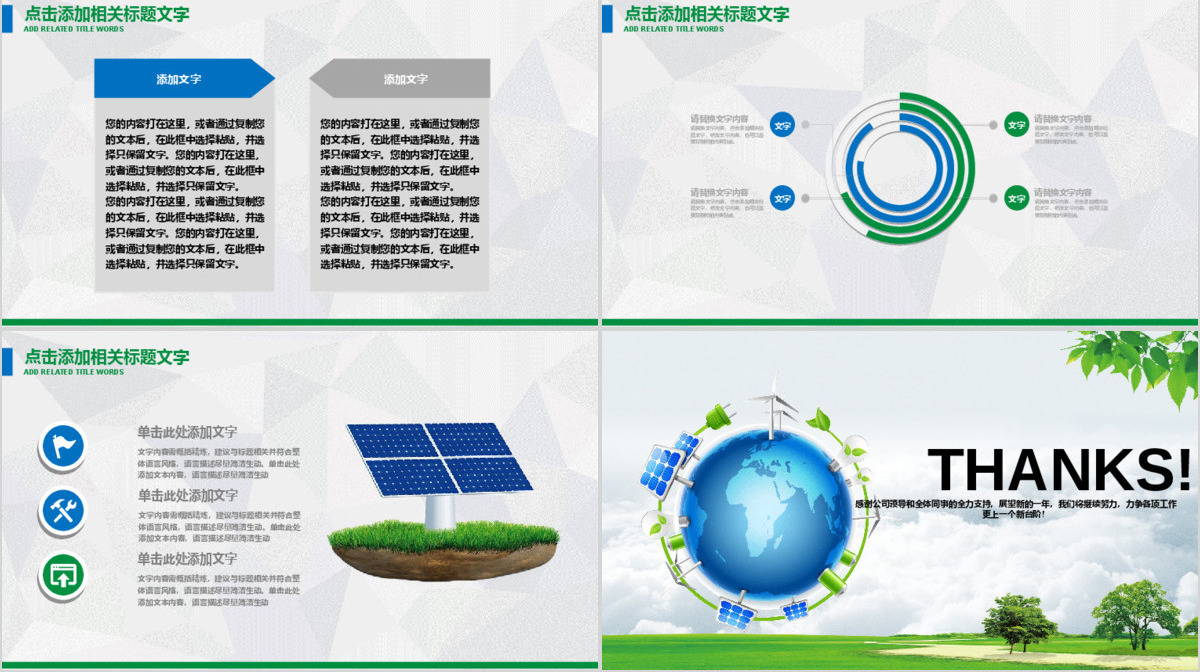绿色环保发电清洁能源光伏太阳能PPT模板