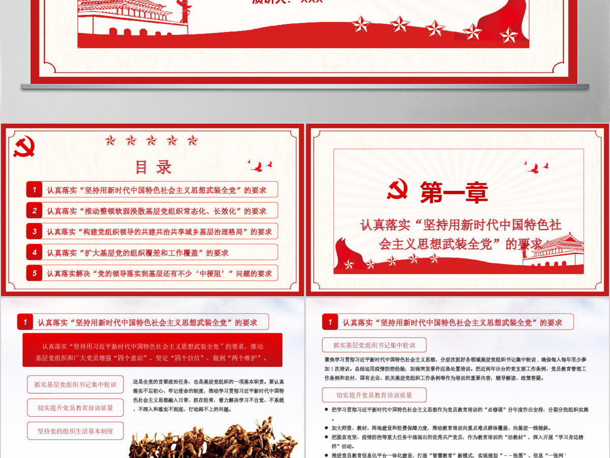 2020年基层党建增强基层党组织政治功能和组织力PPT模板 2020年基层党建增强基层党组织政治功能和组织力PPT模板