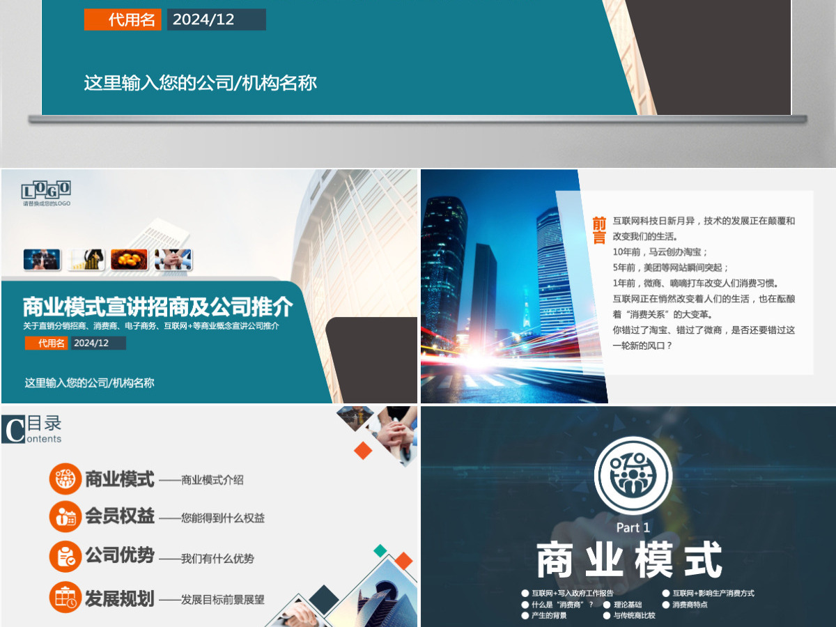 招商商业计划书PPT模板幻灯片商业模式宣讲招商及公司推介ppt模板幻灯片