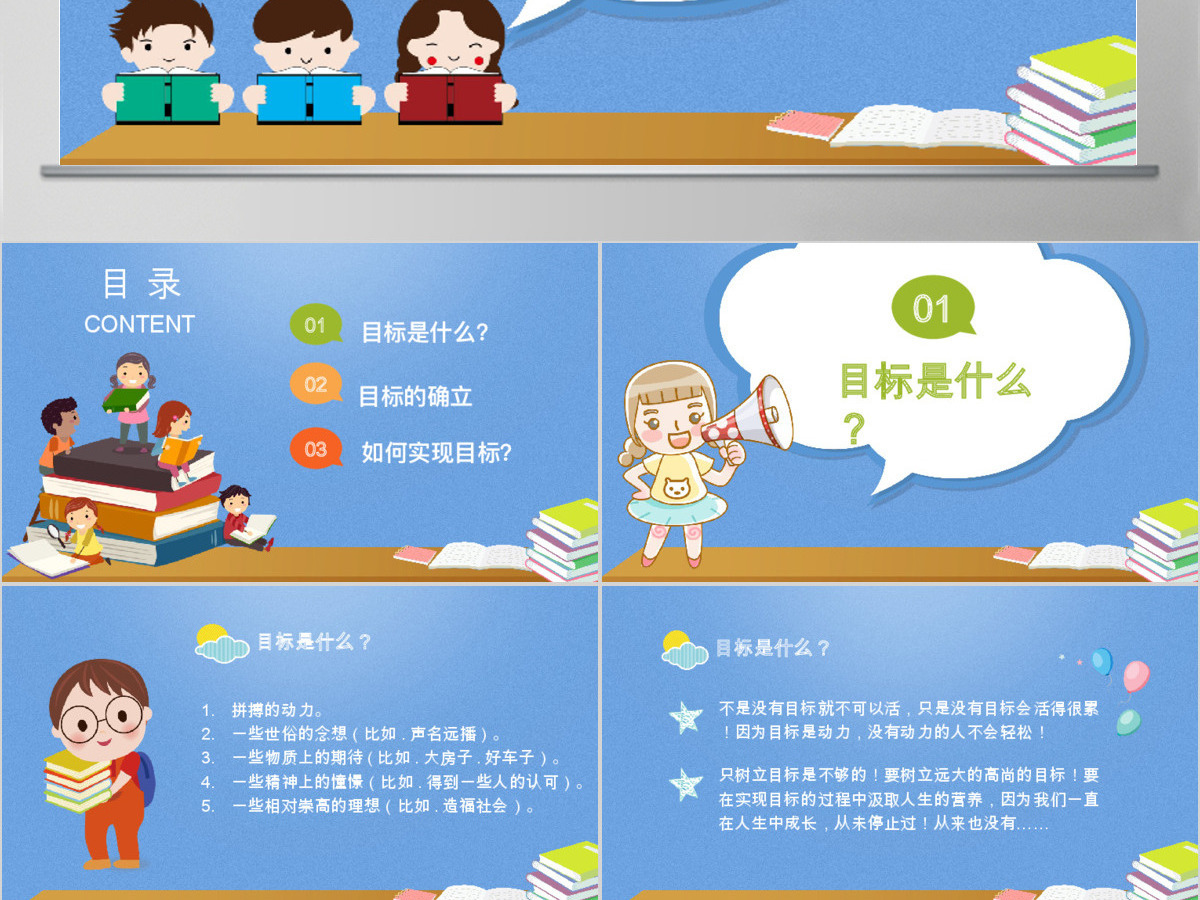 校园励志目标中学主题教育班会PPT模板 校园励志目标中学主题教育班会PPT模板