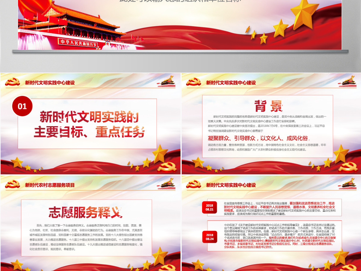 原创党课新文明实践中心志愿者PPT