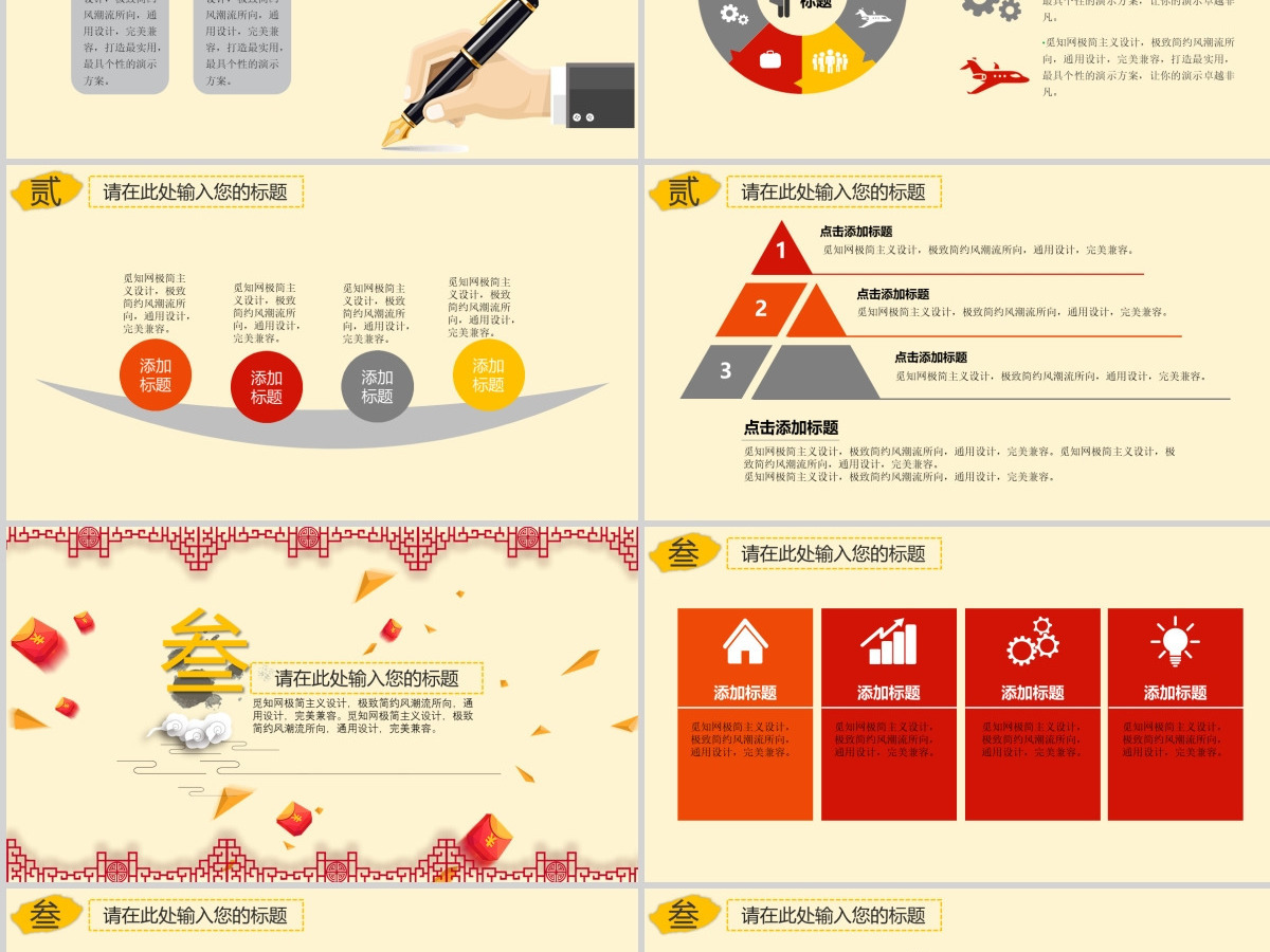 中国文化企业年会PPT模版 中国文化企业年会PPT模版