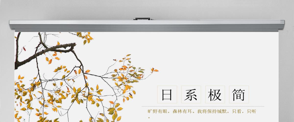 日系极简风通用PPT模板 日系极简风通用PPT模板