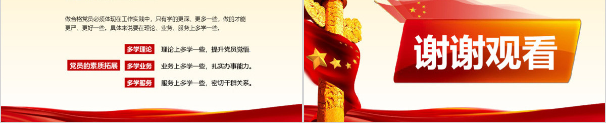 党委党政喜迎十九大PPT模板