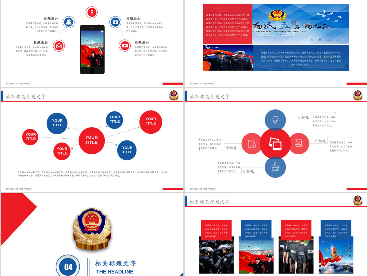 中国人民公安警察局案件汇报工作报告PPT