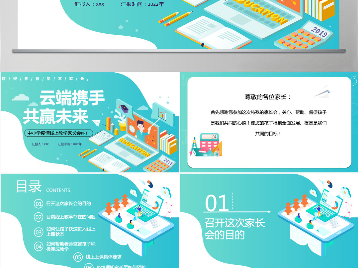 云端携手共赢未来黑板风2022年中小学疫情线上教学家长会课件模板PPT