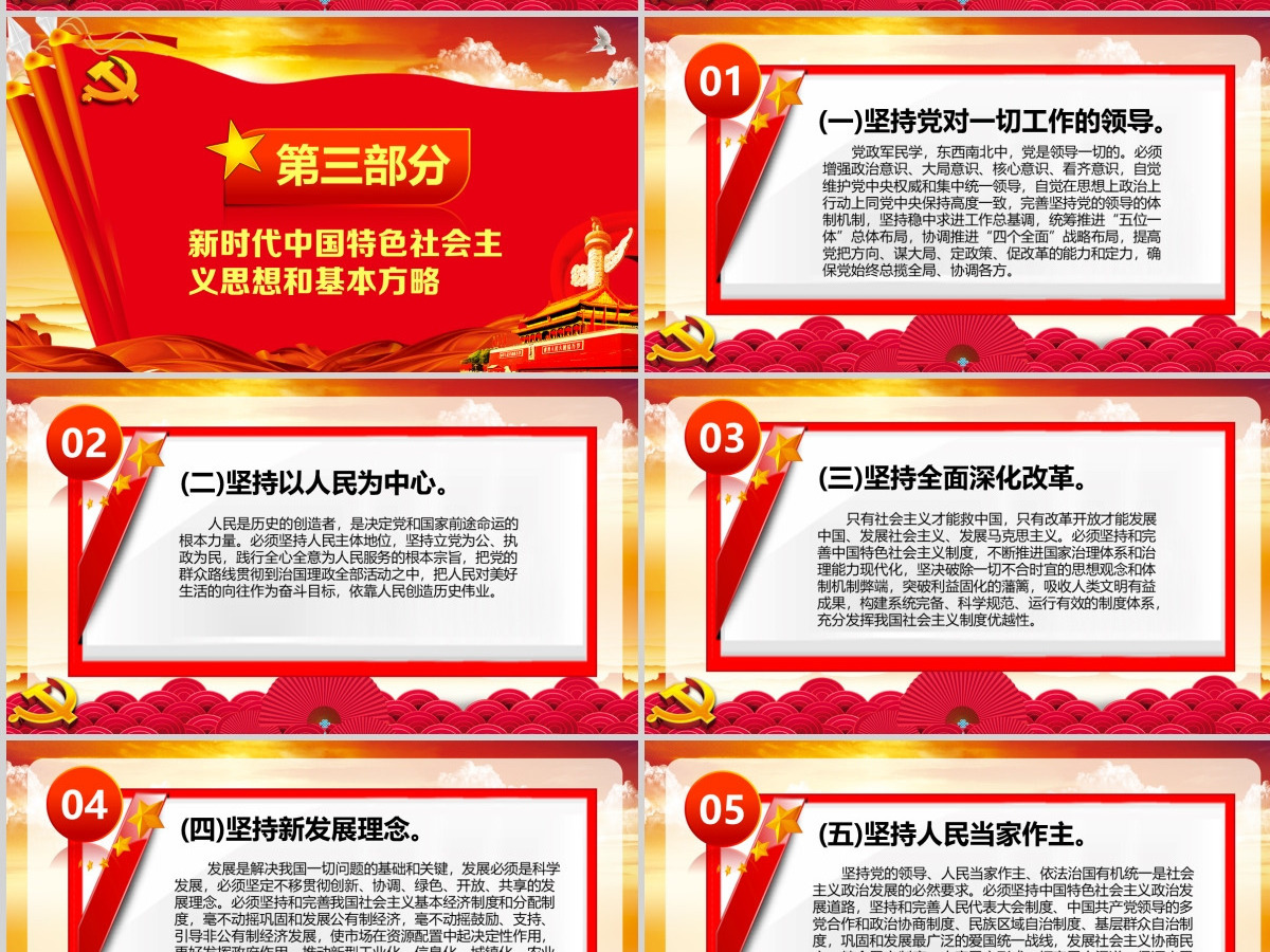 2019中国十九大红色精神会议PPT模板